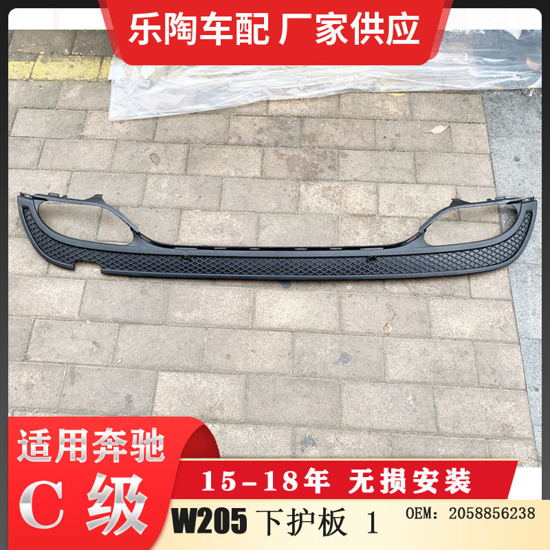 适配奔驰C级W205后杠下巴C180后杠下饰板C200后杠下巴2058856238