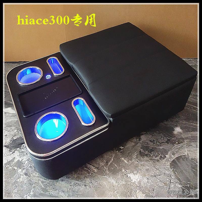 适用于HIACE中间扶手箱300系加装储物箱19-22款右钛扶手内饰改装