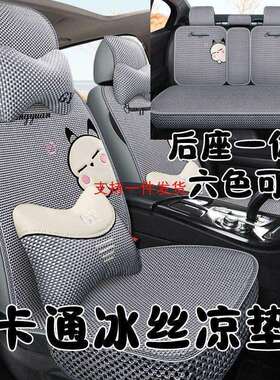 长安CS75CS35CS55悦翔V3V5V7逸动瑞驰CC座套四季全包冰丝汽车坐垫