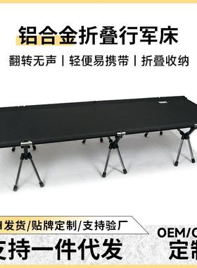 超轻野外露营折叠床两用户外旅行便携式铝合金加宽行军床车载午睡