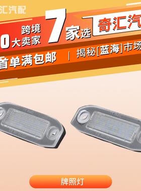 外贸31253006适用沃尔沃C30牌照灯30634190；30753839