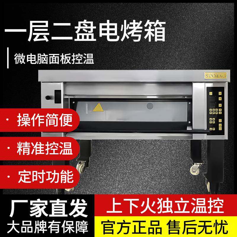 新麦MB2-621烤箱新麦一层二盘层炉新麦电烤箱单层2盘面包机