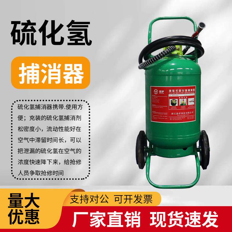 硫化氢推车式PZT/50捕消气体泄漏现场抢救污染装备捕消器防爆