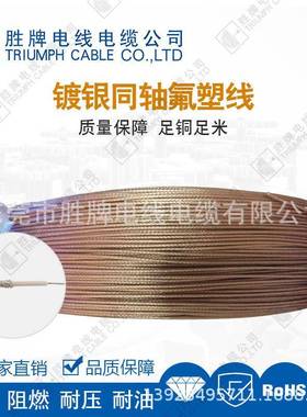 胜牌现货RG187高温射频同轴线1000V音频线广播线