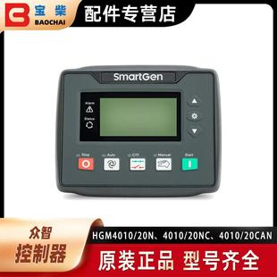 SmartGen众智HGM4010N 4020N系列发电机组控制器