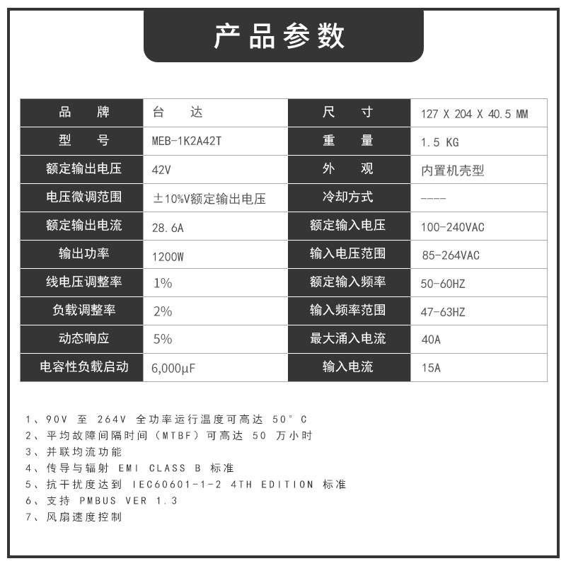 MEB-1K2A42T台达开关电源42V1200W台达AC-DC可配置式开关电源