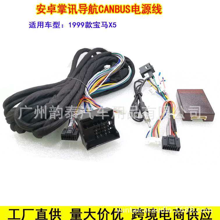 适用98-05宝马X5 E53 E39 BMW安卓大屏导航电源线Canbus LZ协议盒