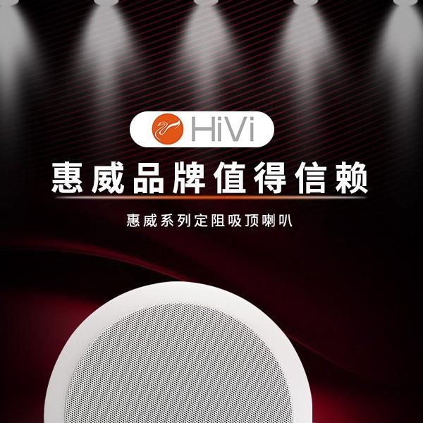 Hivi/惠威VR6-SC定阻吸顶喇叭双高音家用同轴环绕音箱嵌入式音响