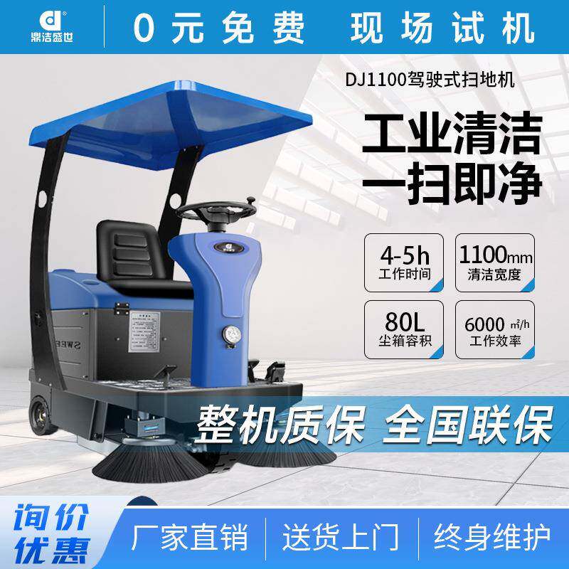 鼎洁盛世商用驾驶式扫地机厂房小区道路工业清扫车扫地车DJ1100