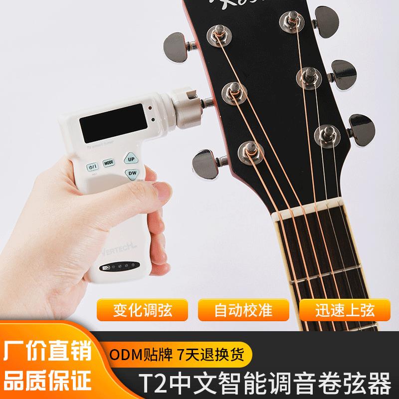 铂瑞科吉他自动卷弦调音器智能精确调音吉他调音器送USB线精准
