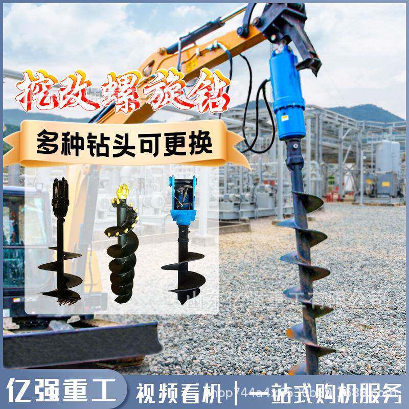 挖改螺旋钻机地基打孔光伏钻孔挖树坑电线杆挖掘装载机改装打桩机