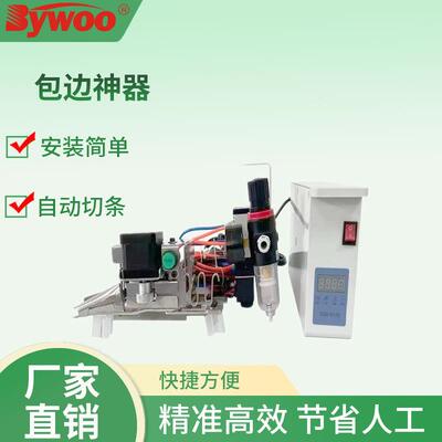 Bywoo皮具包边神器花样机校徽自动3418B包边地垫直销