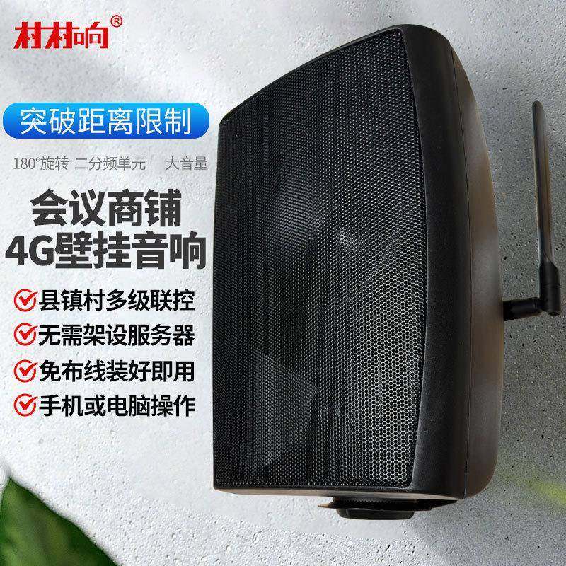 村村响4G广播无线音柱村村通农村扬声器防水大喇叭户外壁挂喇叭,畜牧/养殖物资,畜牧/养殖器械,淘宝优惠券,粉丝福利购,淘宝优惠卷