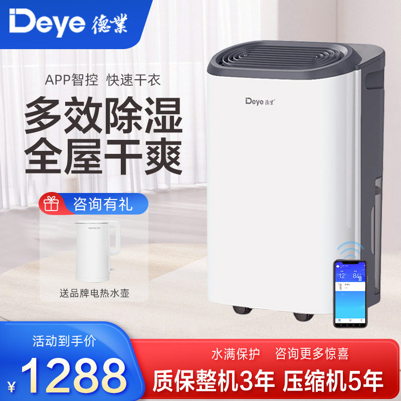 德业智能除湿器智能启停静音家用除湿机衣帽间干衣器DYD-Z20B3