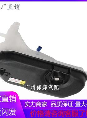 C2Z11668汽车膨胀水壶散热器冷却水箱副水壶适用于捷豹节温器