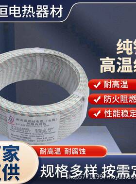 耐高温防火阻燃云母高温线800℃纯镍高温线GN600镀镍1000度纯镍线