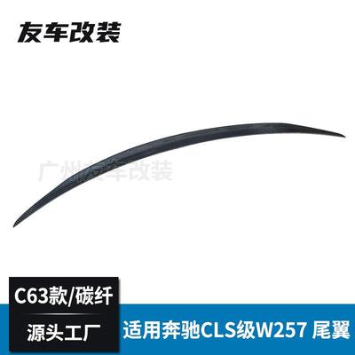 适用于奔驰新CLS级W257改装碳纤维尾翼C63款免打孔安装汽车尾翼