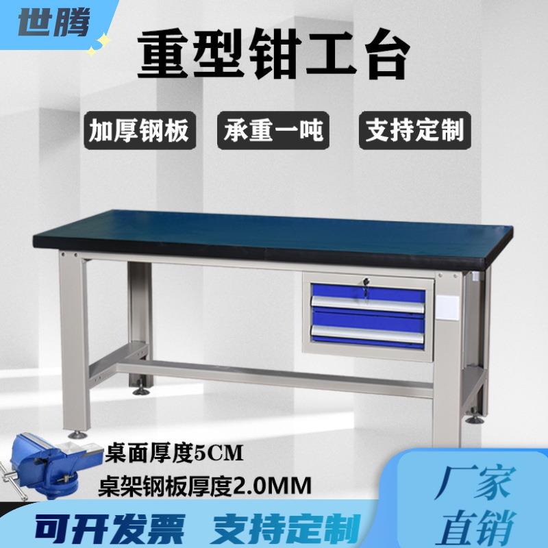 重型钳工工作台工厂车间防静电铁板台不锈钢维修台操作台实验桌子