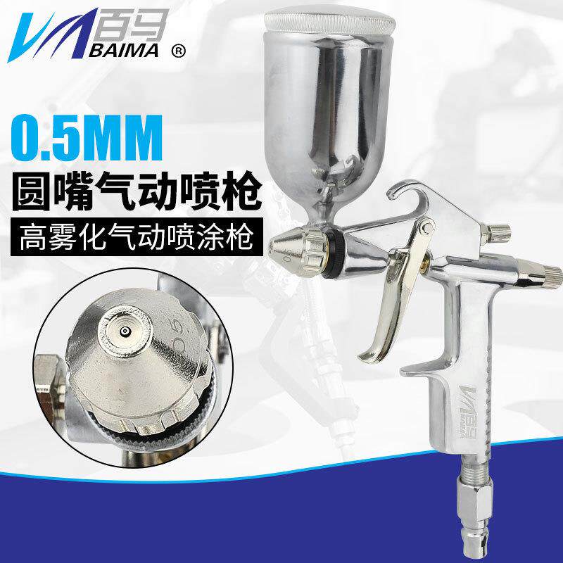 百马BM-R2-R05皮革喷枪圆咀气动油漆乳胶漆喷涂枪0.5mm圆嘴勾边