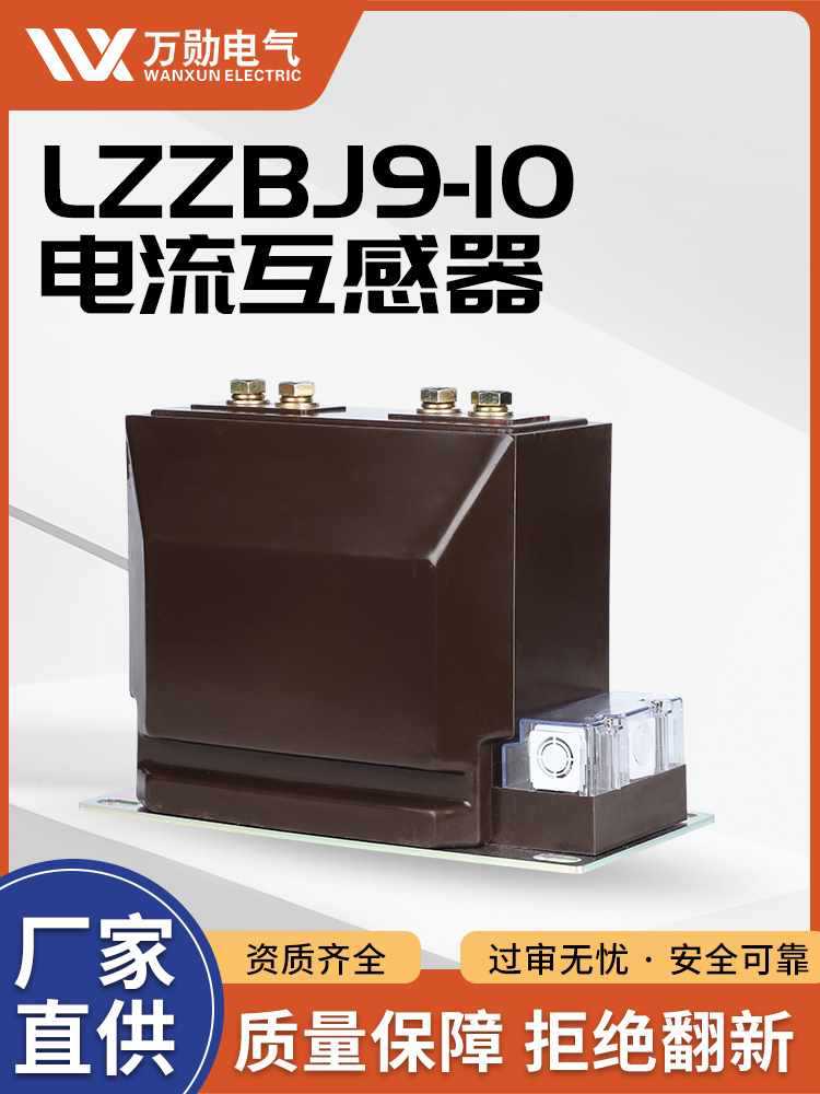 高压10kv电流互感器LZZBJ9-10计量测量保护0.2S级0.5级10P