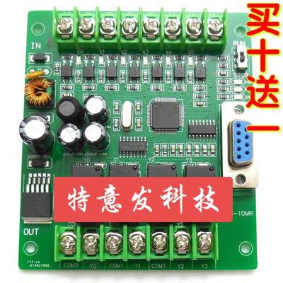 PLC工控板FX1N-10MRFX1N-10MT国产兼容PLC控制器板式可编程