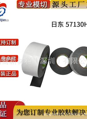 日东57130HSB工业设备电子产品边框粘合高防水高粘现货模切冲型