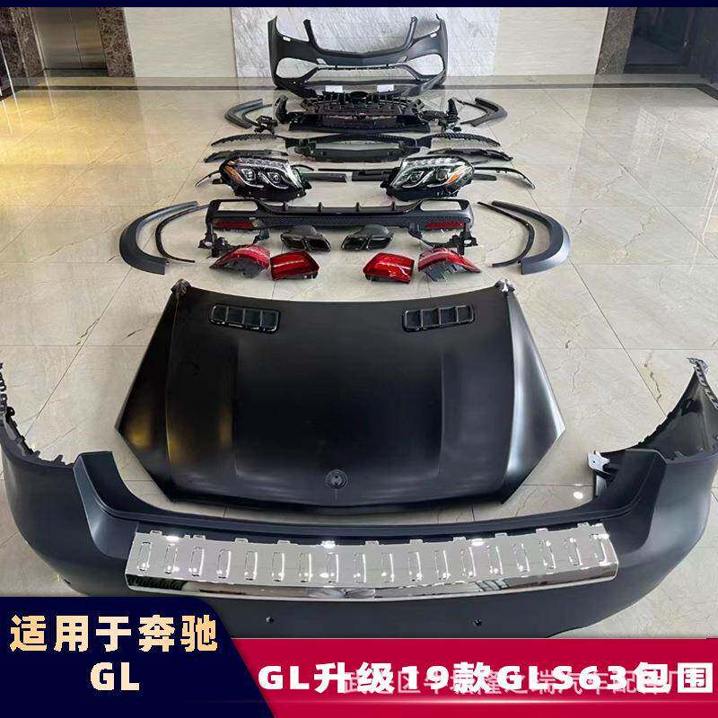 适用于奔驰GL13-15款升级19款GLS63大包围大灯尾灯机盖前后保险杠