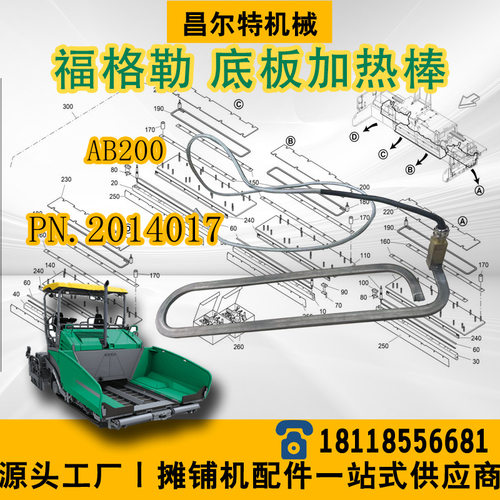福格勒摊铺机AB200加热棒底板加热棒PN.2014017