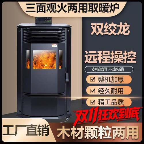 新款欧式三面观火颗粒取暖炉木材颗粒两用采暖炉冬季取暖真火壁炉
