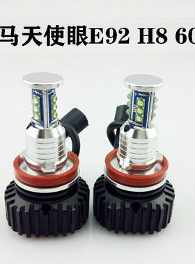 适用BMW天使眼E92H860WCREE带散热风扇宝马天使眼前雾灯大灯