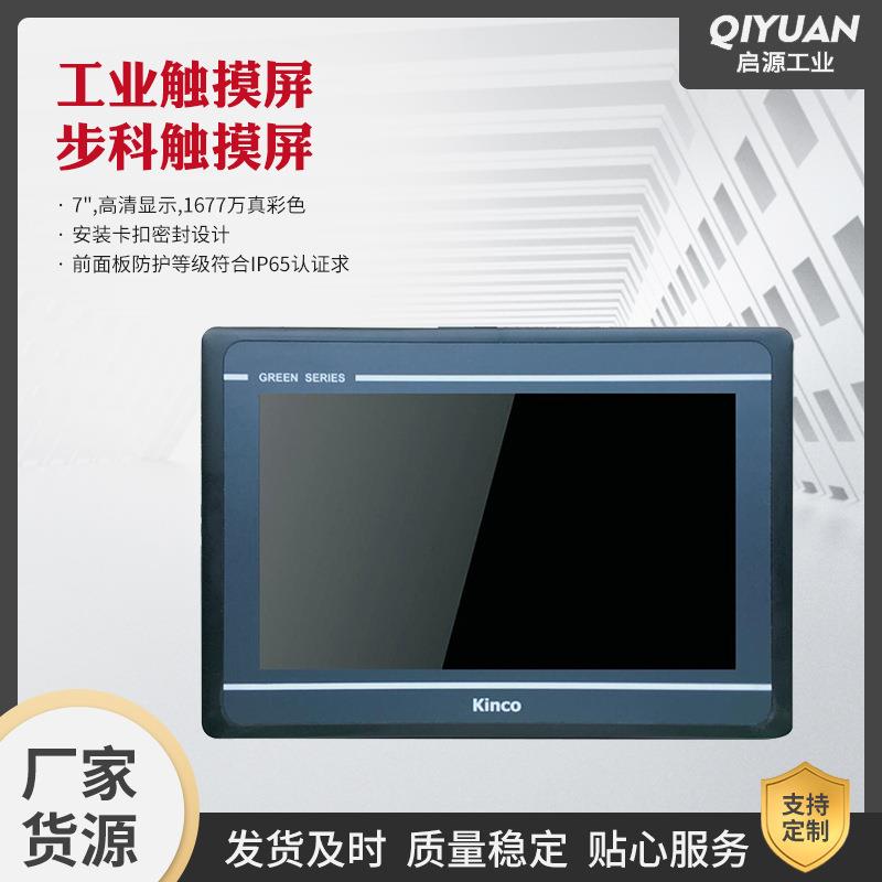 GL系列人机界面步科触摸屏GL100E 1工业触摸屏可编程控制器