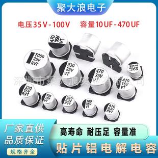 贴片铝电解电容SMD35V50V100V10UF47UF100UF220UF470UF