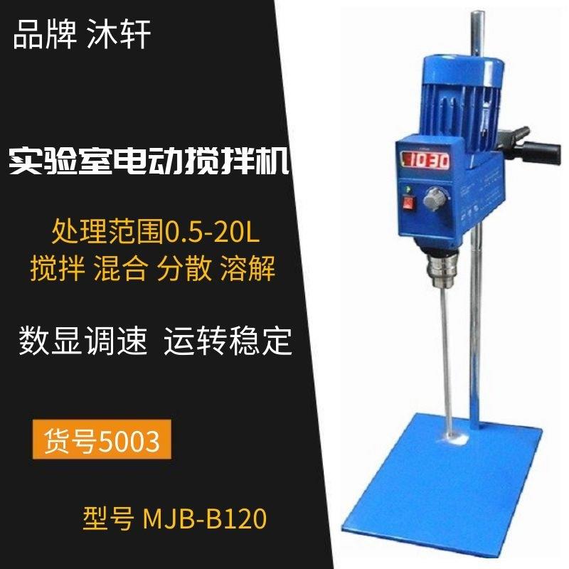 沐轩实验室搅拌机混合机数字显示搅拌机电动多功能搅拌机