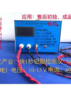 Ｈ-Ｘ60电池质量快速测定仪80Ａ/60Ａ/80Ａ三款
