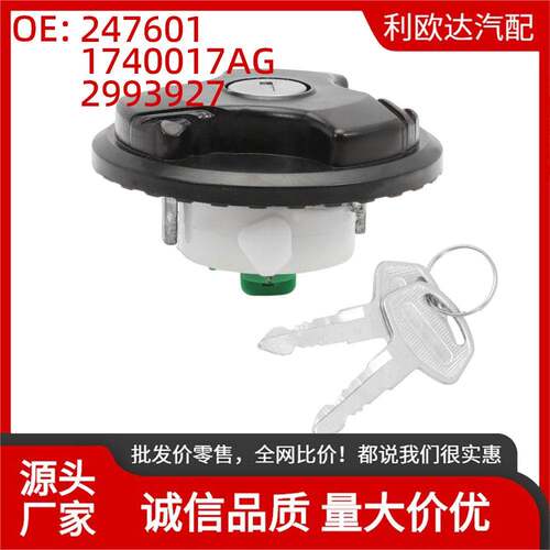 2476011740017AG适用于菲亚特5002007-2016油箱盖（带2钥匙）