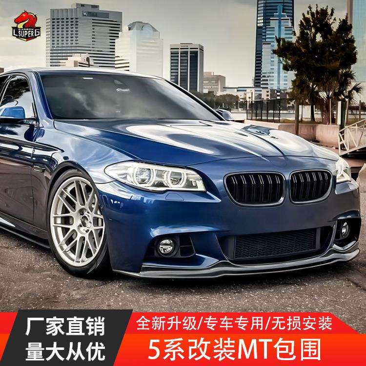 适用宝马5系f10f18改装m-tech款大包围前后保险杠前后唇侧裙改装