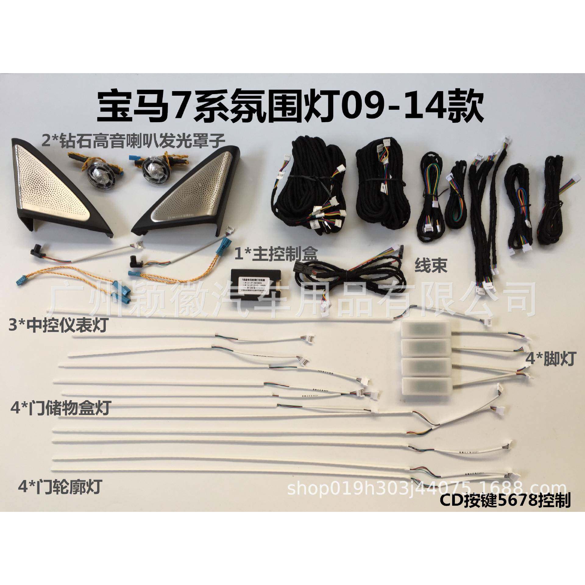 适用于宝马气氛灯7系氛围灯改装专车用车内饰中控仪表脚底灯11色