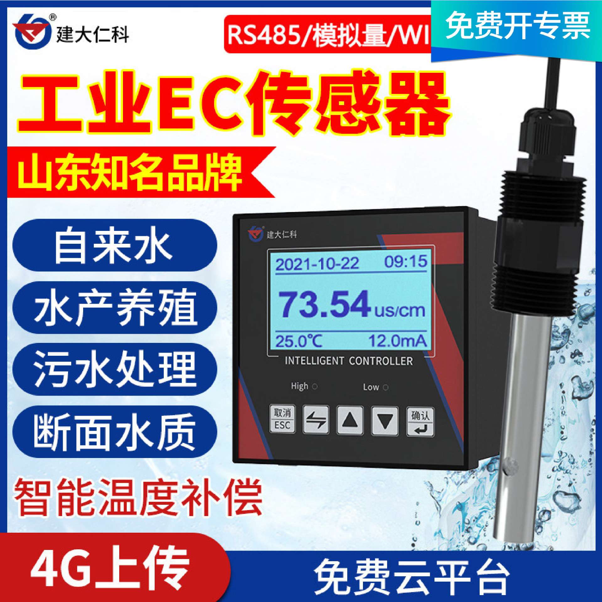 电导率变送器EC值传感器工业电导监测PH计硬度分析水质在线监测仪