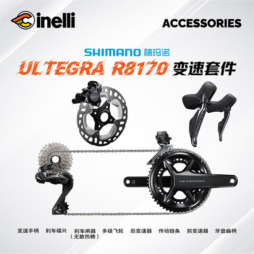 CinelliR8170油压碟刹手变公路车
