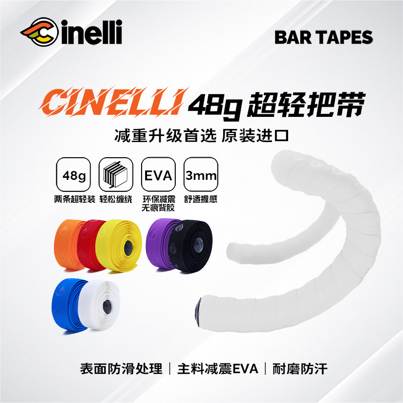 CINELLI西耐力公路自行车弯把专用带白色防滑吸汗减震耐磨缠绕带