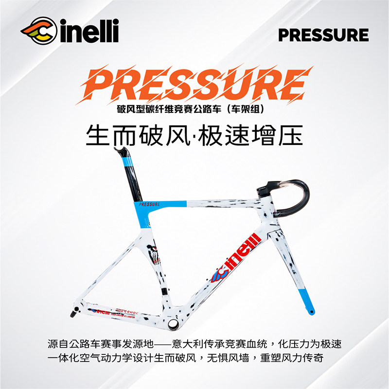 CINELLI西耐力Pressure[洲际车队版]队版同款全碳破风公路车架