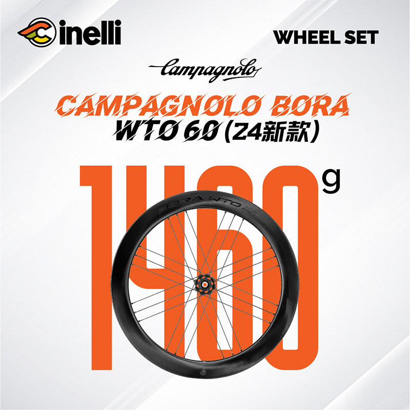 【西耐力 x Campagnolo】Bora WTO 60碟刹24新款轮组公路车碳纤维