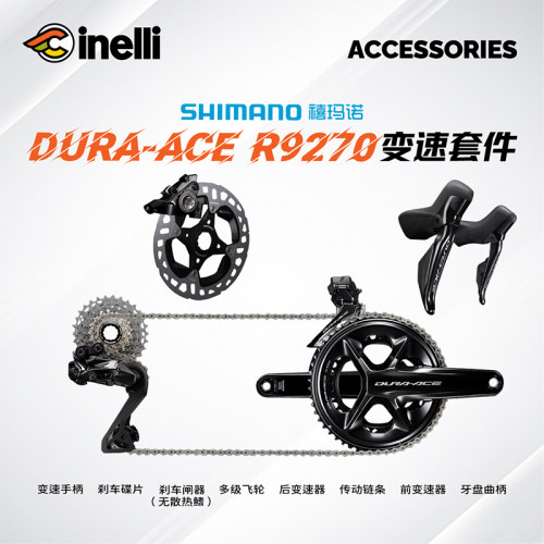 CinelliR8170电子变速器