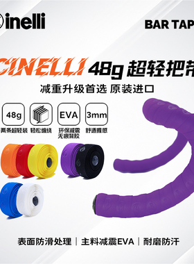 CINELLI西耐力公路自行车弯把带紫色防滑吸汗减震耐磨缠绕带骑行