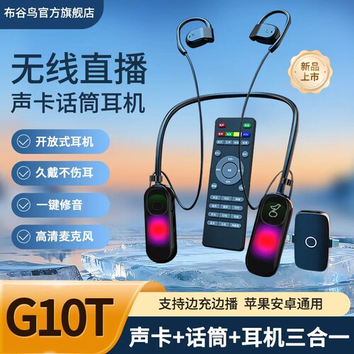 布谷鸟直播声卡一体机