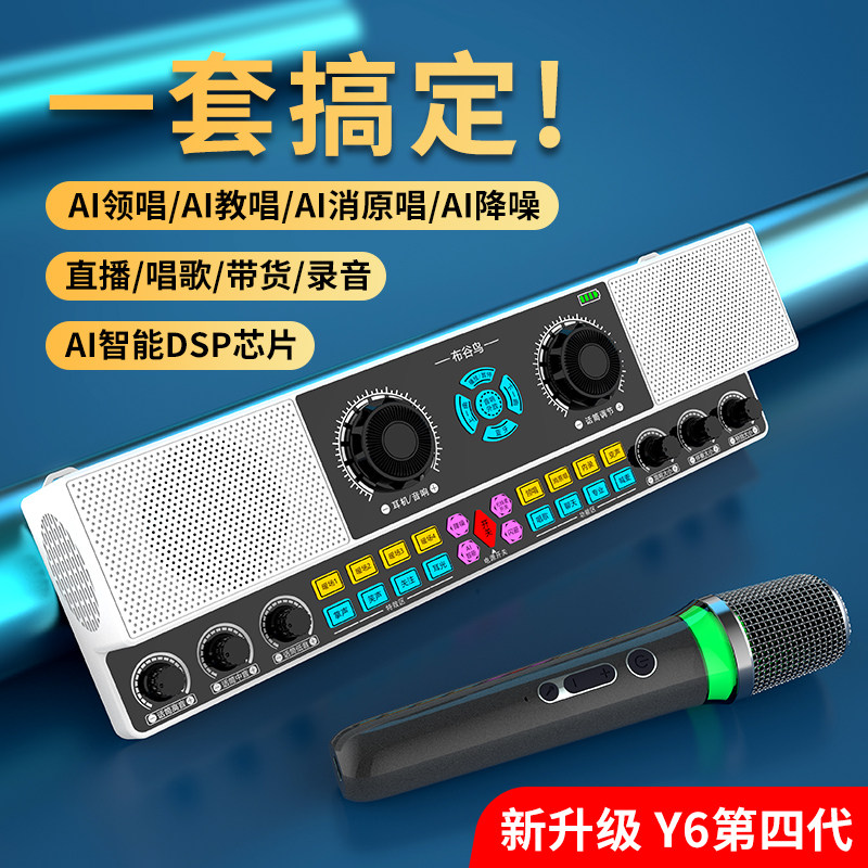 2026款布谷鸟Y6四代声卡音响一体机网红主播专业直播唱歌专用设备