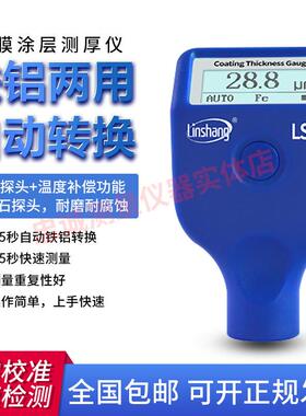 林上LS220|230|232铁铝两用涂层测厚仪 二手汽车漆面检测仪漆膜仪