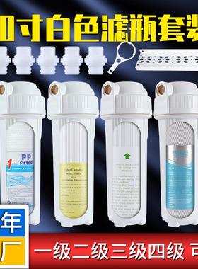 前置过滤器10寸白色滤瓶套装2级3级pp棉CTO活性炭UDF后置碳配件