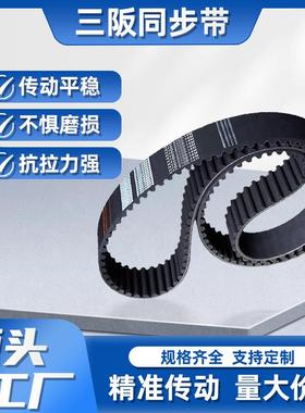 HTD 1372-14M 橡胶同步带生产厂家 98齿传动皮带 Sables三阪传动