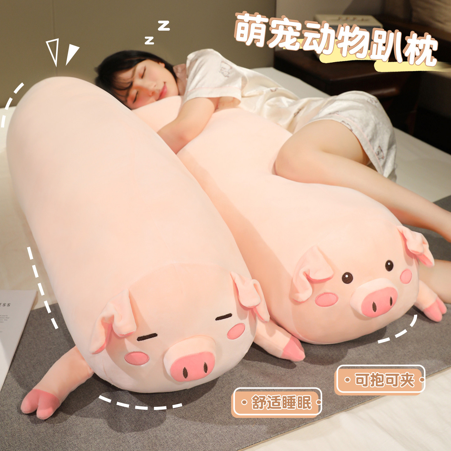 超萌长条枕猪猪抱枕女生睡觉夹腿